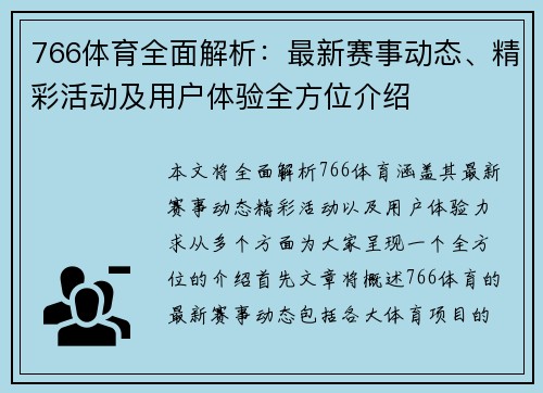766体育全面解析:最新赛事动态、精彩活动及用户体验全方位介绍 766体育全面解析:最新赛事动态、精彩活动及用户体验全方位介绍
