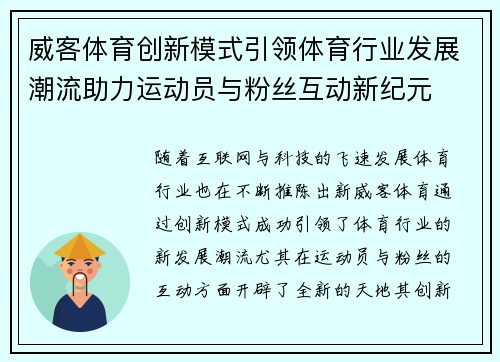 威客体育创新模式引领体育行业发展潮流助力运动员与粉丝互动新纪元