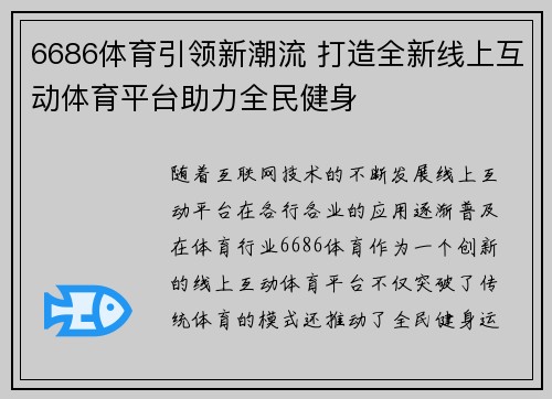 6686体育引领新潮流 打造全新线上互动体育平台助力全民健身
