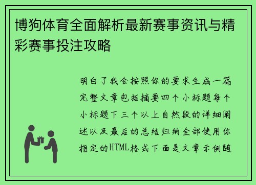 博狗体育全面解析最新赛事资讯与精彩赛事投注攻略 博狗体育全面解析最新赛事资讯与精彩赛事投注攻略