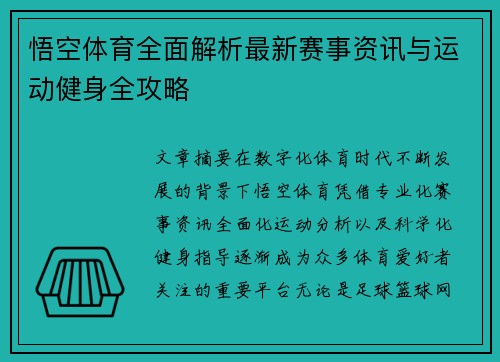 悟空体育全面解析最新赛事资讯与运动健身全攻略 悟空体育全面解析最新赛事资讯与运动健身全攻略