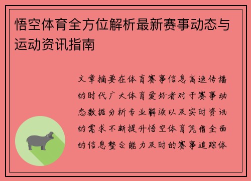 悟空体育全方位解析最新赛事动态与运动资讯指南