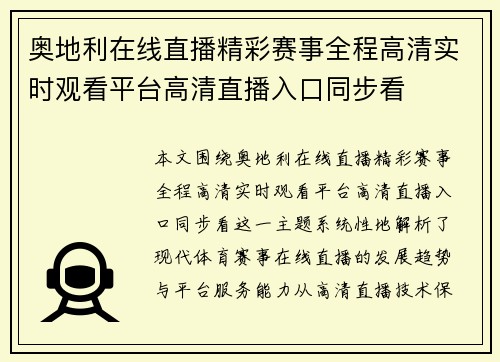 奥地利在线直播精彩赛事全程高清实时观看平台高清直播入口同步看 奥地利在线直播精彩赛事全程高清实时观看平台高清直播入口同步看