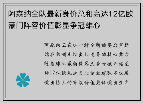 阿森纳全队最新身价总和高达12亿欧豪门阵容价值彰显争冠雄心 阿森纳全队最新身价总和高达12亿欧豪门阵容价值彰显争冠雄心